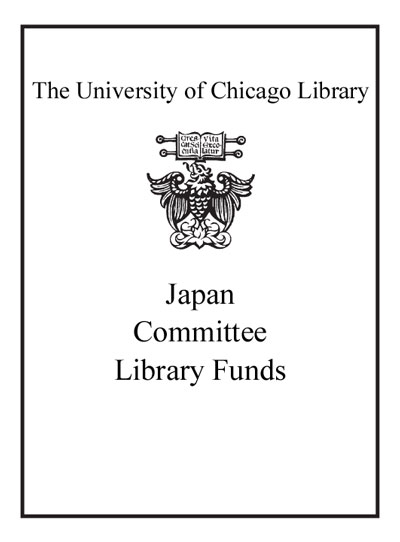 Japan Committee Library Funds bookplate