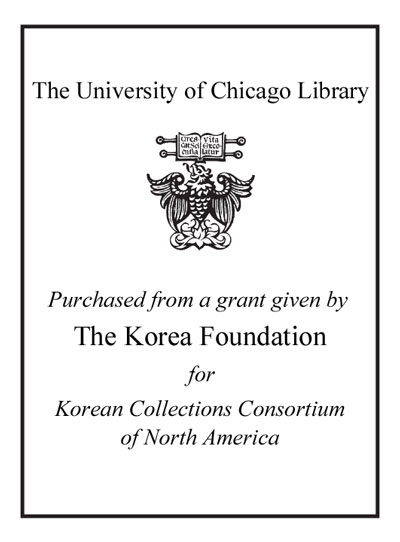 Purchased From A Grant Given By The Korea Foundation For Korean Collections Consortium Of North America bookplate