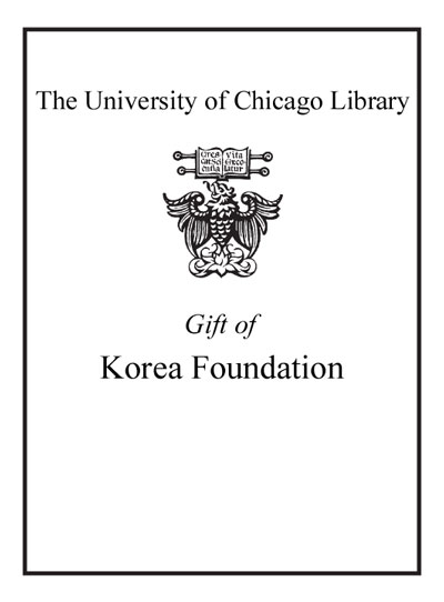 Gift of Korea Foundation bookplate