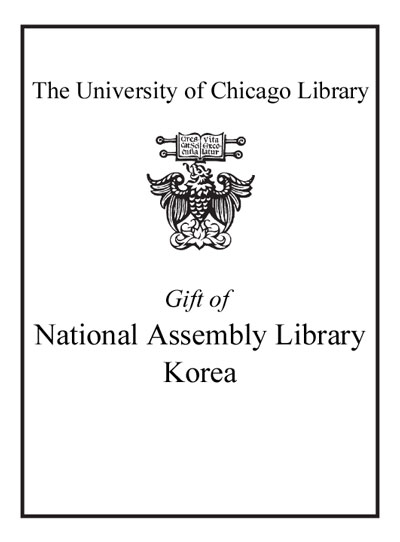 Gift Of National Assembly Library Korea bookplate