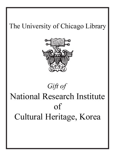 Gift of National Research Institute of Cultural Heritage, Korea bookplate