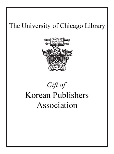 Gift of Korean Publishers Association bookplate