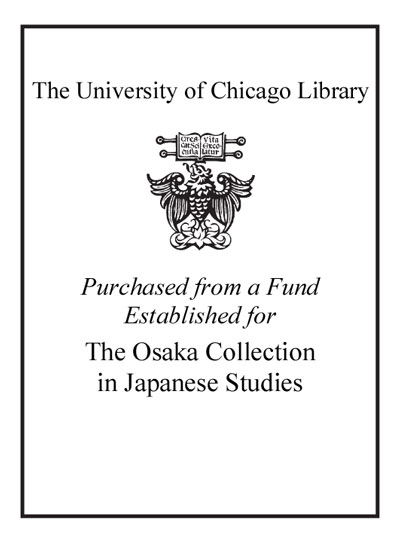 Osaka Collection In Japanese Studies bookplate