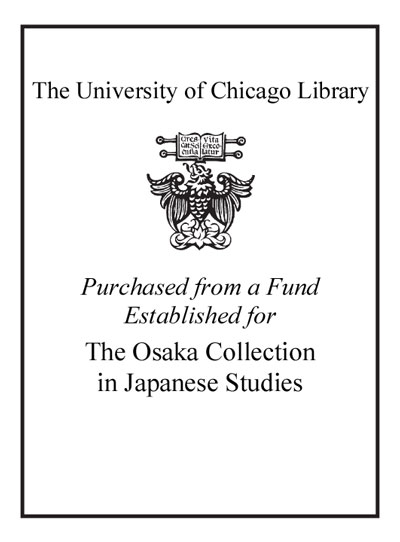 Osaka Collection in Japanese Studies bookplate