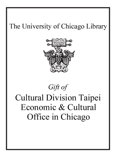 Gift of Cultural Division Taipei Economic &  Cultural Office in Chicago bookplate