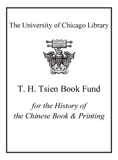 The T. H. Tsien Book Fund for the History of the Chinese Book and Printing bookplate