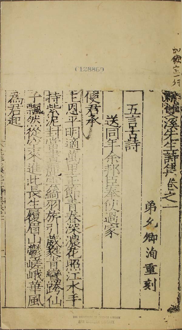 Hang Shuangxi xian sheng shi ji 1535