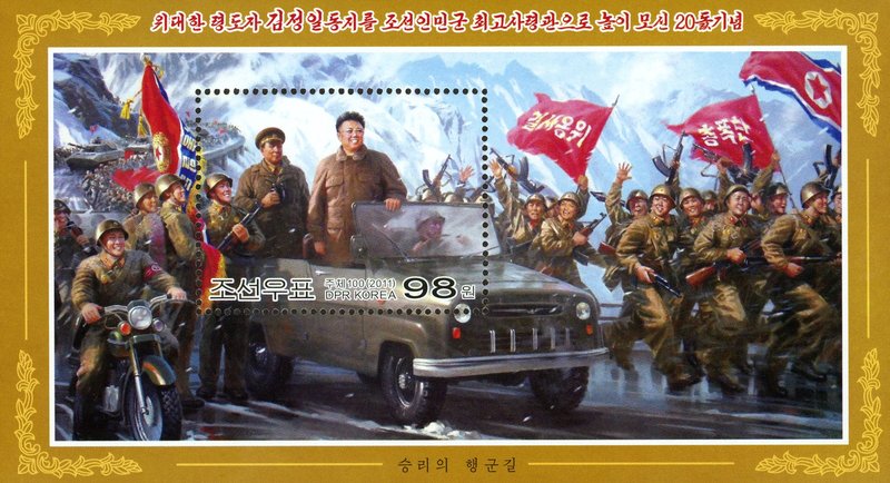 Stamp on the 20th anniversary commemoration of Great Leader Comrade Kim Jong-il's elevation to Supreme Commander of the Korean People’s Army