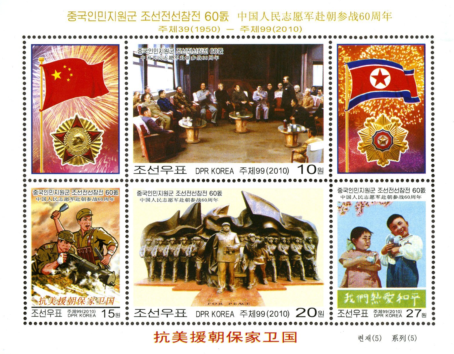 Six prints show various nationalistic scenes: a statue commemorating war heroes, two military men operating a large gun, a meeting of suited men, two children holding birds, and fireworks behind the Chinese and North Korean flags.