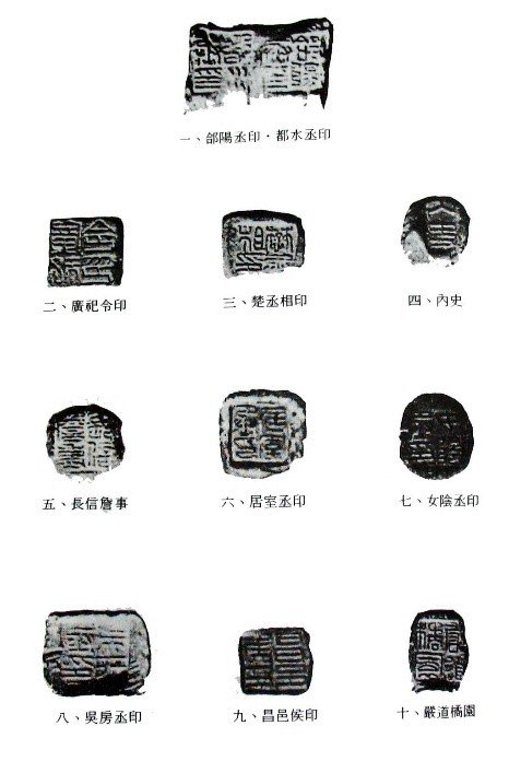 Official sealing clays from the Han dynasty 漢代封泥