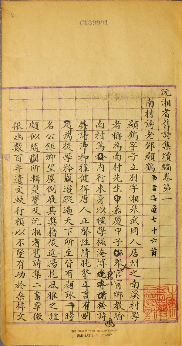 Yuan Xiang qi jiu ji xu bian Manuscript